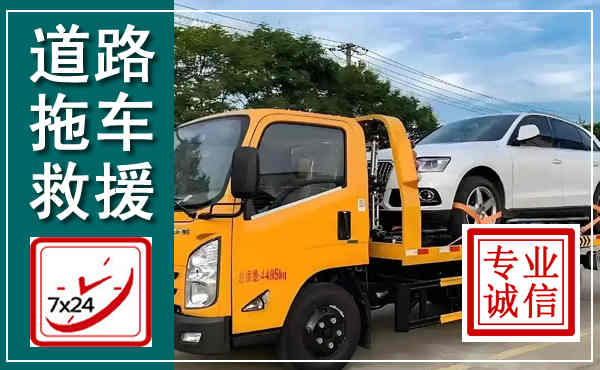 南宁拖车救援,汽车救援拖车电话