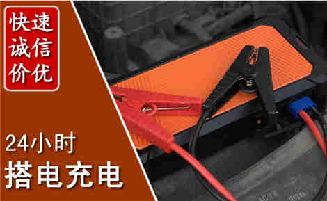 南宁汽车搭电场景与案例