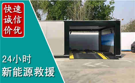 南宁新能源汽车救援场景与案例